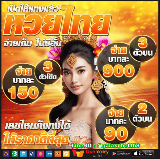 เว็บหวยออนไลน์ อันดับ 1 huayonline คนเล่นเยอะที่สุด