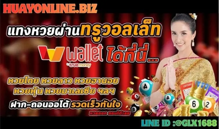 โปรโมชั่น VIP สำหรับนักเล่นหวยตัวจริงที่ huayonline.biz