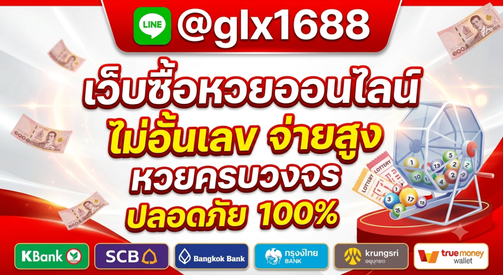 HuayOnline เว็บหวยออนไลน์ครบวงจร ใช้งานสะดวก รองรับการเข้าถึงตลอด 24 ชั่วโมง